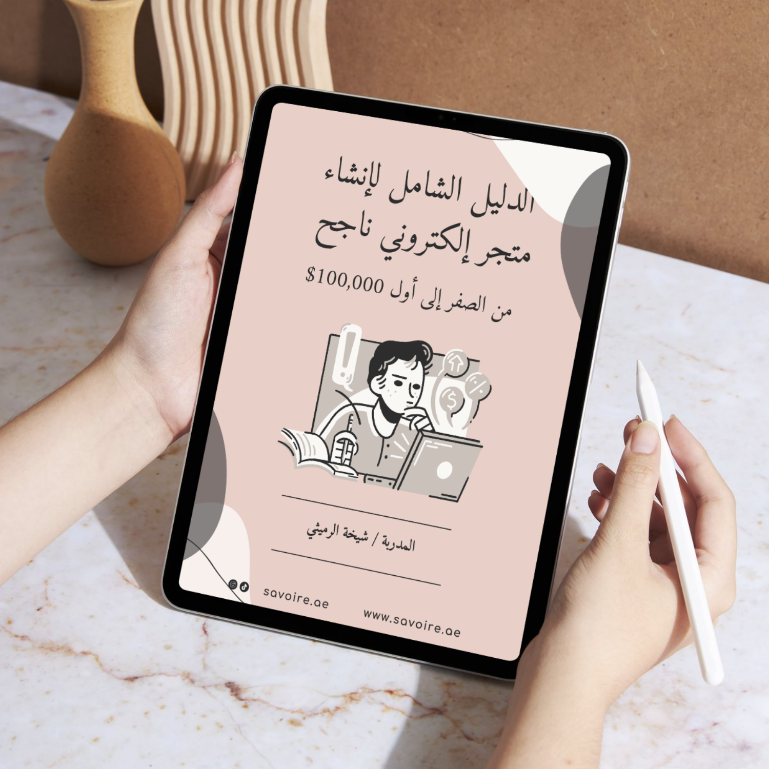 الدليل الشامل لبناء متجر إلكتروني ناجح – من الصفر إلى أول 100,000 درهم